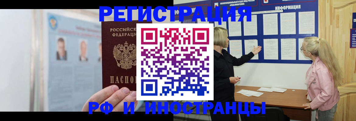 прописка законно в Салехарде