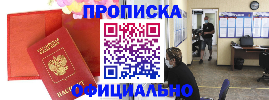 прописка паспорт в Салехарде