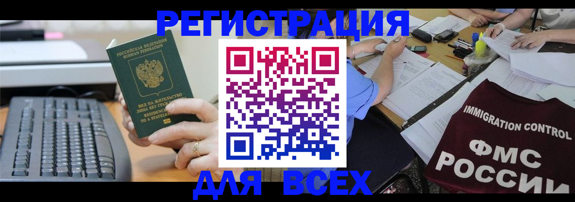 временная регистрация законно в Салехарде