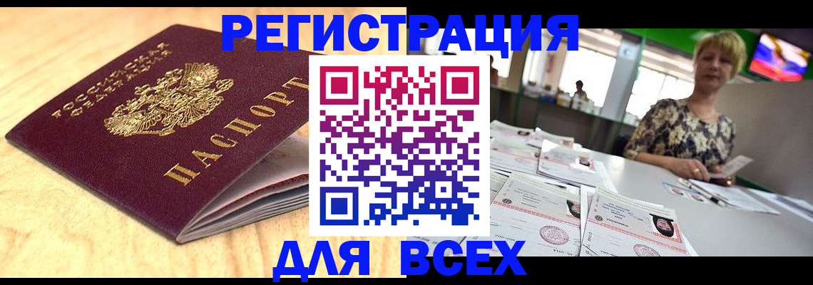 временная регистрация законно в Салехарде