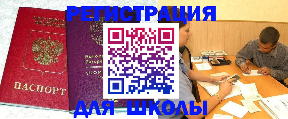 прописка штамп в Салехарде